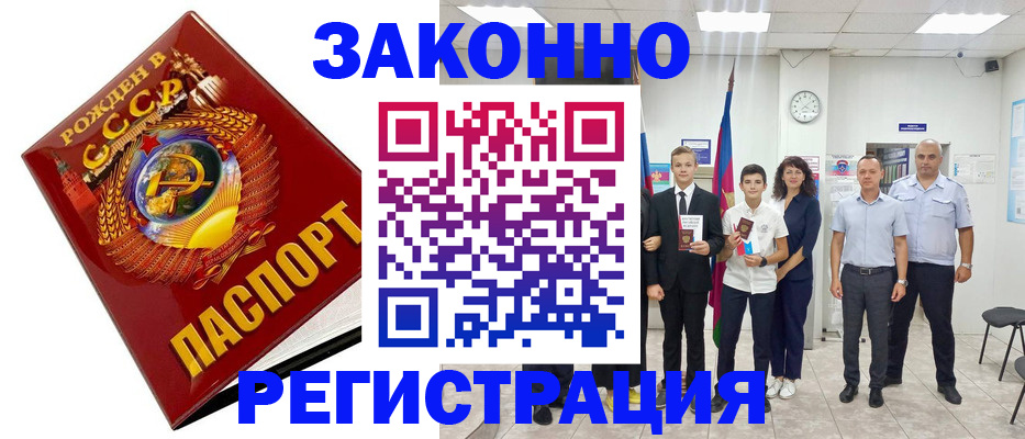 временная регистрация недорого в Нарткале