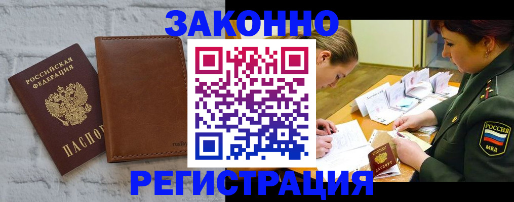 прописка штамп в Нарткале