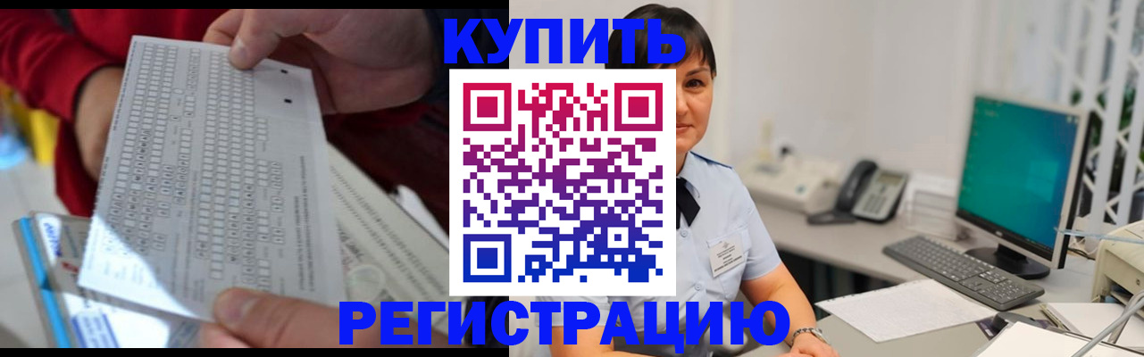 временная регистрация в Нарткале