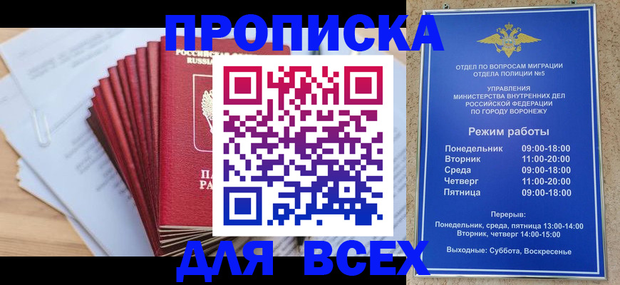 временная регистрация для всех в Нарткале