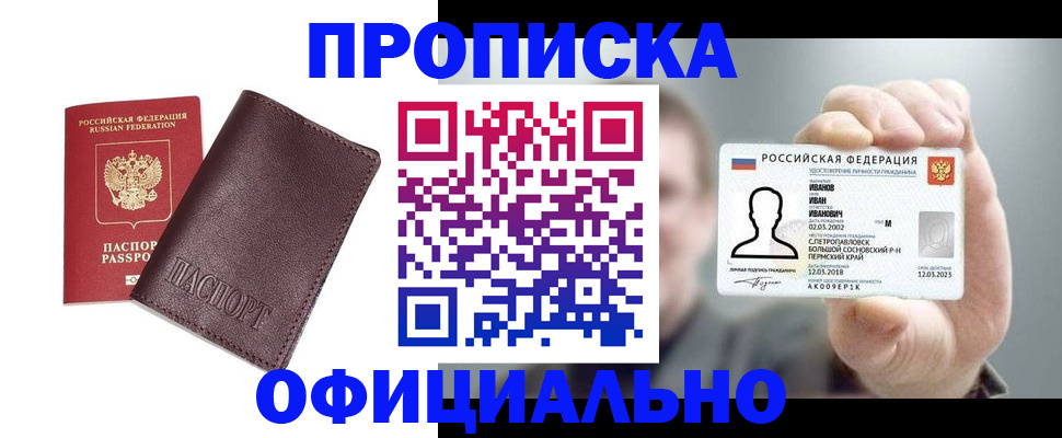 прописка для школы в Нарткале